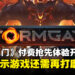 《风暴之门》Steam平台付费抢先体验开启,玩家评价却褒贬不一!