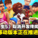 《模拟人生5》此前取消开发传闻不实,PC和移动版本依然在积极推进中!