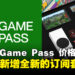 微软宣布Xbox Game Pass价格将上调,并推出全新的订阅套餐!