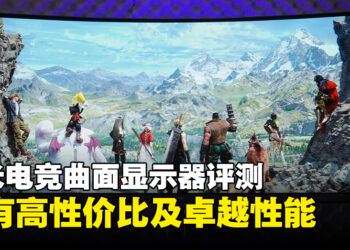 小米电竞曲面显示器评测：高性价比及性能卓越的电竞显示器！