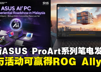 ASUS马来西亚发布全新ProArt系列并举行路演活动，参与活动有机会赢得ROG Ally X！