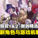 《逆转检察官1&2 御剑精选集》将于9月正式发售,全新角色与游戏机制登场!