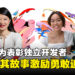 Apple的Here’s to the Dreamers活动回归,将分享成功故事激励每个人勇敢追梦!