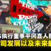 【独家】ATLUS执行董事平冈直人专访:揭示公司发展以及未来的关键!