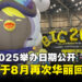 【BIC 2024】釜山独立游戏节公布明年举办日期，盛会将再度于8月华丽回归！