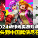 【BIC 2024】动作魂类游戏现场试玩:现代、奇幻、武侠等多元风格齐聚!