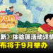 融合梵高风格的《蜡笔小新》体验展活动详情出炉,将于9月正式登陆马来西亚!