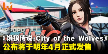 【gamescom 2024】《饿狼传说：City of the Wolves》发布不知火舞角色预告，并公开发售日期！