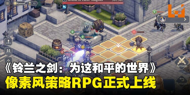 奇幻战略RPG《铃兰之剑：为这和平的世界》正式上线：为了国家的和平，上阵吧士兵们！