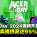 Acer Day 2024活动与促销火热来袭，有机会以RM1抢购Acerpure Pro P3！