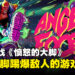 一脚踹翻世界！快节奏射击游戏《愤怒的大脚》现已在Steam上线！