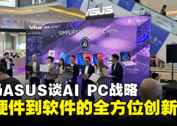 ASUS马来西亚谈AI PC的未来：从初创到创新引领者的旅程
