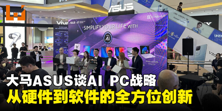 ASUS马来西亚谈AI PC的未来：从初创到创新引领者的旅程