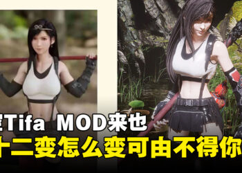 俺老蒂法来也！玩家自制《黑神话：悟空》Tifa MOD，是时候踏上取经之路！