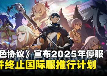 BNO宣布旗下网游《蓝色协议》2025年正式停服，国际服计划也胎死腹中！