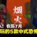 谁能拒绝在农历7月玩恐怖游戏?盘点5款你不容错过的中式恐怖游戏