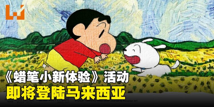动感光波波波波波！《蜡笔小新体验》活动即将降临马来西亚！