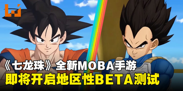 《七龙珠》全新免费MOBA游戏《DRAGON BALL PROJECT: Multi》即将开启地区性BETA测试!