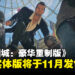 《Dead Rising Deluxe Remaster》PS5实体版东南亚地区将于11月发售!