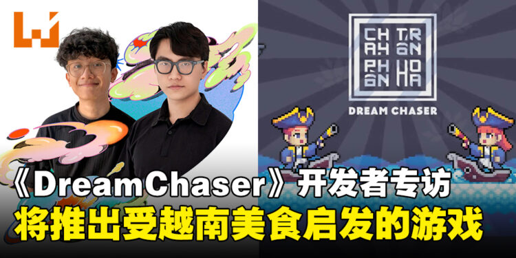 越南游戏《DreamChaser》开发者专访：计划推出受越南街头美食文化影响的新游戏！