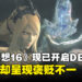 《最终幻想16》现已开启DEMO试玩,但评价却呈现褒贬不一的态势!