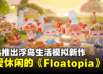【gamescom 2024】网易新作《Floatopia》亮相，踏上奇幻浮岛开启超能力的休闲生活