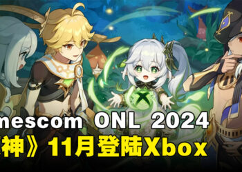 【gamescom 2024】《原神》11月即将登陆Xbox平台，同步加入Xbox Game Pass