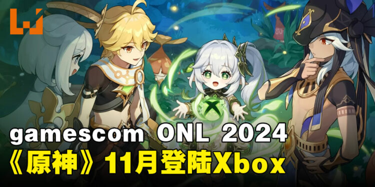 【gamescom 2024】《原神》11月即将登陆Xbox平台，同步加入Xbox Game Pass