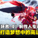 《Gundam Breaker 4》制作人专访：实现玩家打造梦想高达的终极体验！