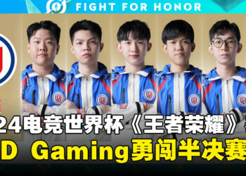 大马战队LGD GAMING勇闯半决赛，与巴西战队角逐EWC2024《王者荣耀》决赛名额！
