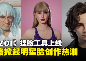 韩风模拟人生游戏《inZOI》捏脸工具上线，各路网友掀起明星脸创作热潮！