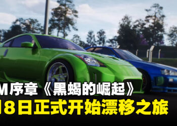 《JDM: Rise of the Scorpion》正式上线：准备好迎接精彩又刺激的漂移了吗！