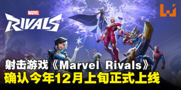 【gamescom 2024】《Marvel Rivals》公开最新预告，确定于今年12月正式上线！