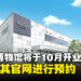 Nintendo博物馆宣布将于10月2日盛大开幕，官网现已开放预约啦！
