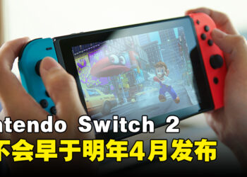还需要再等等！Nintendo Switch 2或将推迟至2025年4月后发布