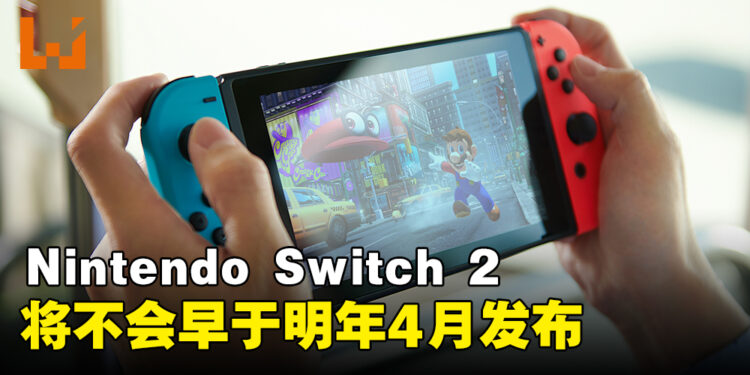 还需要再等等!Nintendo Switch 2或将推迟至2025年4月后发布