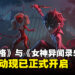 《第五人格》与《Persona 5 Royal》联动活动开跑,丰富的活动内容精彩上线!