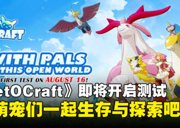 免费手游《PetOCraft》即将开启测试，赶快加入捕捉宠物的冒险之旅吧！