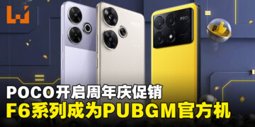 POCO F6系列成为PUBG Mobile官方游戏手机，POCO Carnival带来年度折扣盛宴