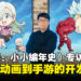《七大罪：小小编年史》项目总监专访：细谈从动画改编成手游的开发历程
