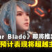 《Stellar Blade》开发商透露PC版本即将推出,并预计表现将超越主机!