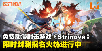 体验「纸片人」射击的创新玩法：现在就报名参加《Strinova》限时封测吧！