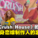 【BIC 2024】《The Crush House》开发团队独家专访:诚邀东南亚玩家体验化身恋综制作人的游戏!