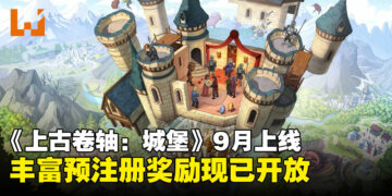 《上古卷轴：城堡》发布在即，快来预注册体验王国统治的快感吧！