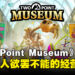 《Two Point Museum》试玩：再现让人停不下来的模拟经营乐趣！