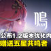 《鸣潮》1.2版本优化内容公开，全新功能上线以及将免费送五星共鸣者！