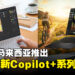 ASUS马来西亚发布全新Vivobook S 15和ProArt PZ13，超便携与创作体验尽在掌握！