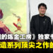 【TGS24】独家专访《优米雅的炼金工房》制作人及总监:希望打造系列的顶尖之作!