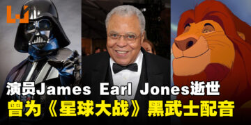 曾为《星球大战》黑武士配音的美国演员James Earl Jones逝世，享年93岁！