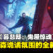 万智牌《暮悲邸:鬼屋惊魂》牌组即将发售,带来充满阴森诡谲氛围的体验!